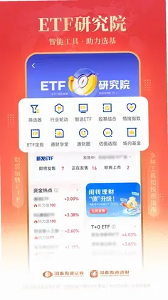 国泰海通通财预览图