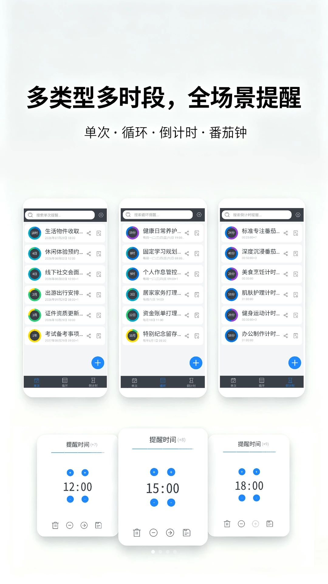 彩虹提醒预览图