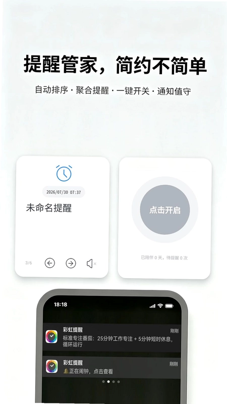 彩虹提醒预览图