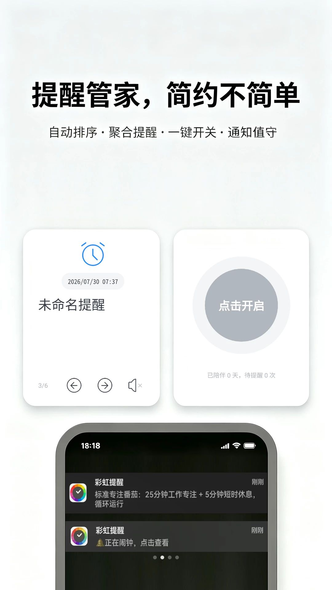 彩虹提醒功能界面