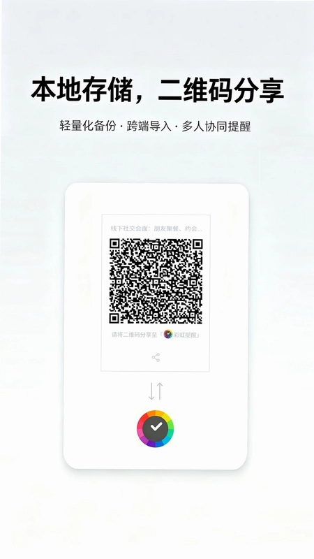 彩虹提醒预览图