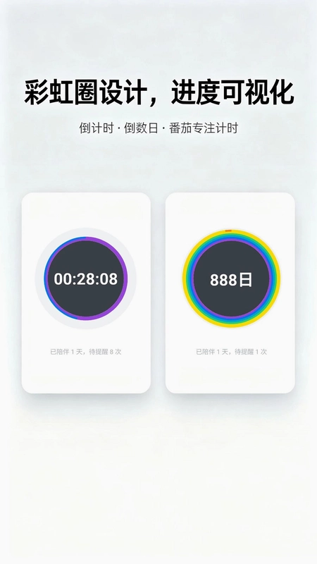 彩虹提醒预览图