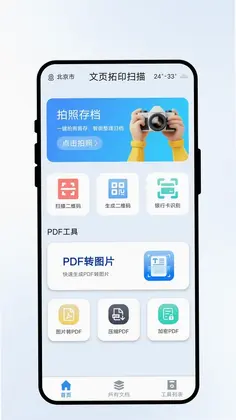 文页拓印扫描预览图
