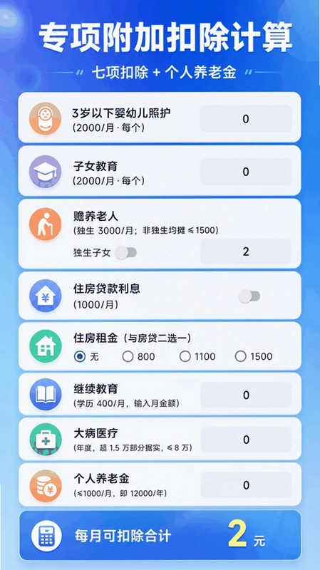 个税工资计算预览图