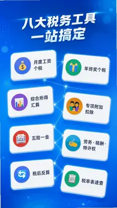 个税工资计算预览图