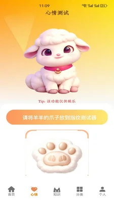 福气小羊村正版预览图