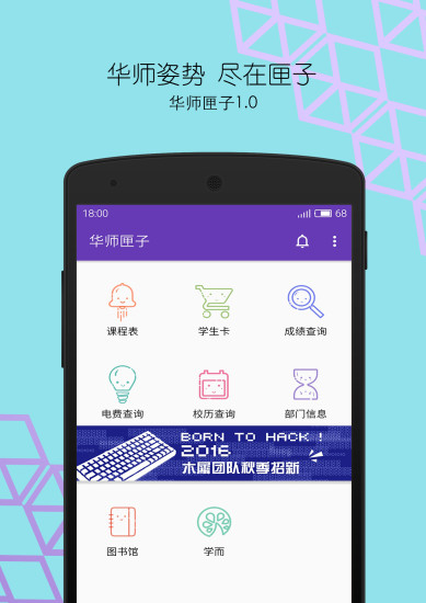 华师匣子app下载注册使用常见问题解答教程