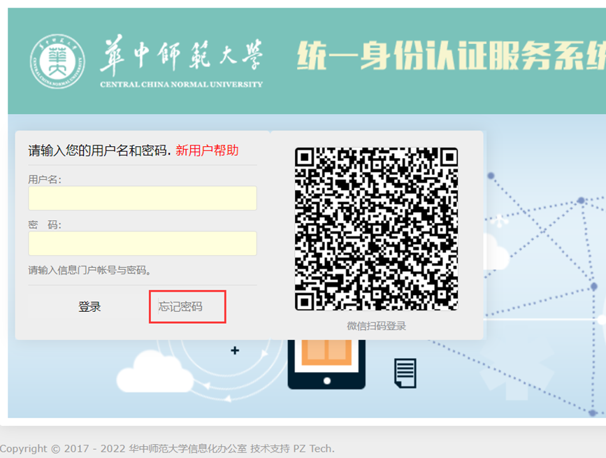华师匣子统一身份认证登录注册教程