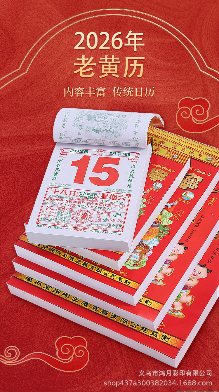吉时老黄历365日历2026年5月吉日详情页