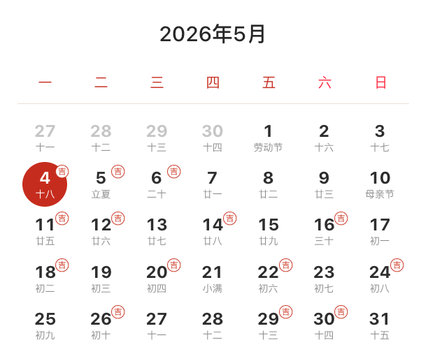 吉时老黄历365日历2026年开业嫁娶吉日查询页面截图