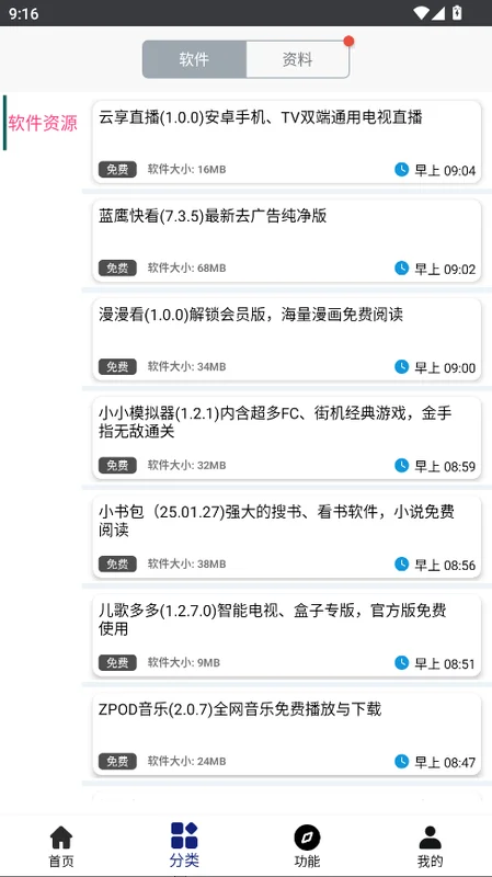 红猫软件app预览图