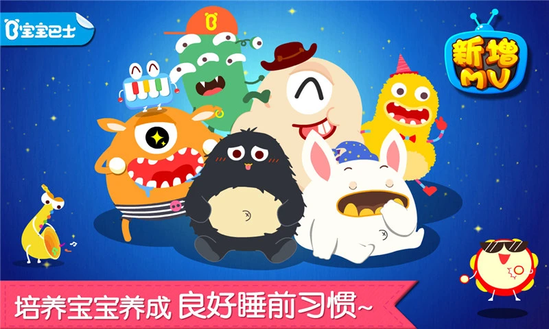 宝宝快睡觉游戏预览
