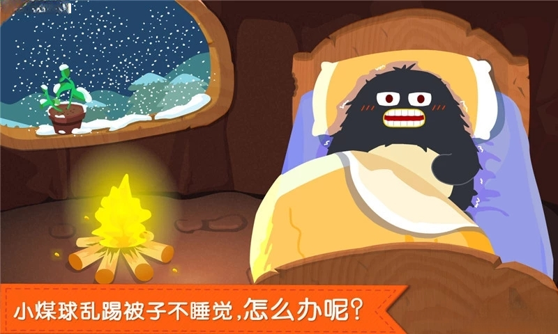 宝宝快睡觉游戏画面