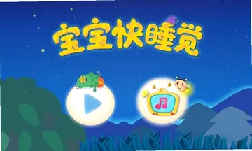宝宝快睡觉预览图