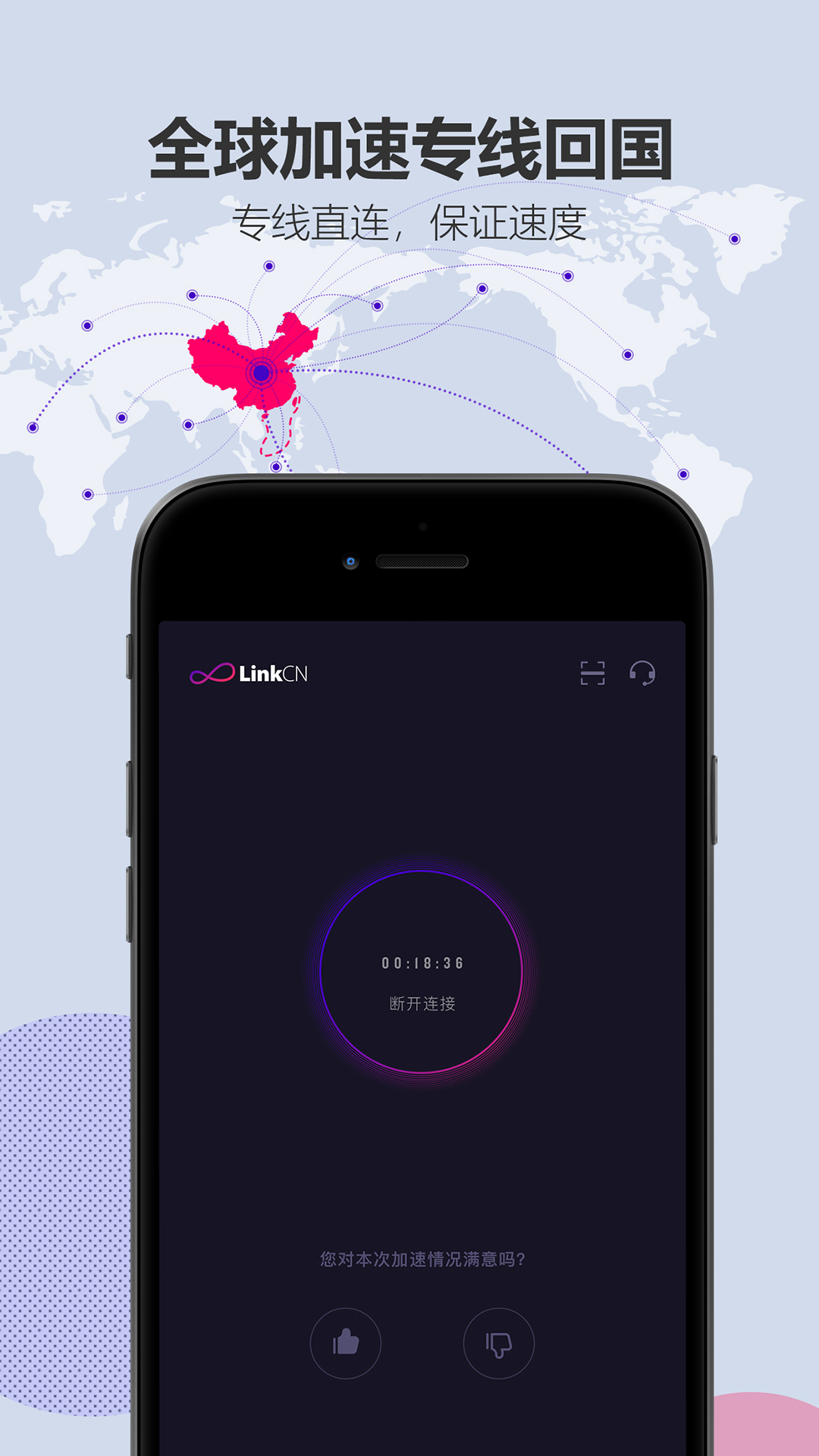 LinkCN游戏加速