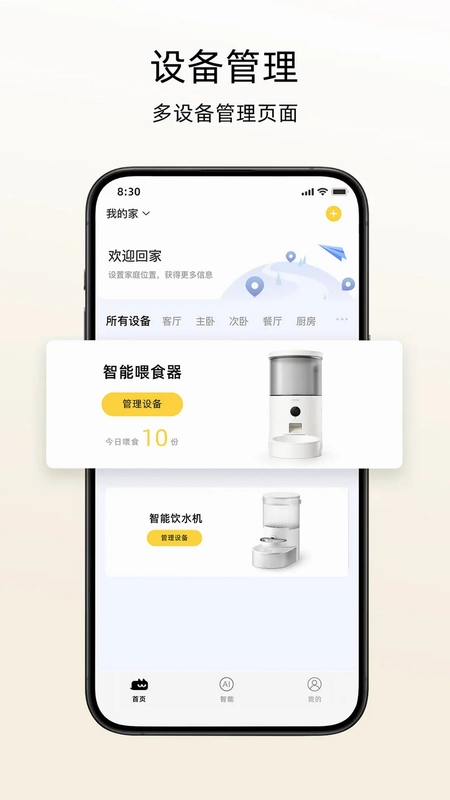 喵享家预览图