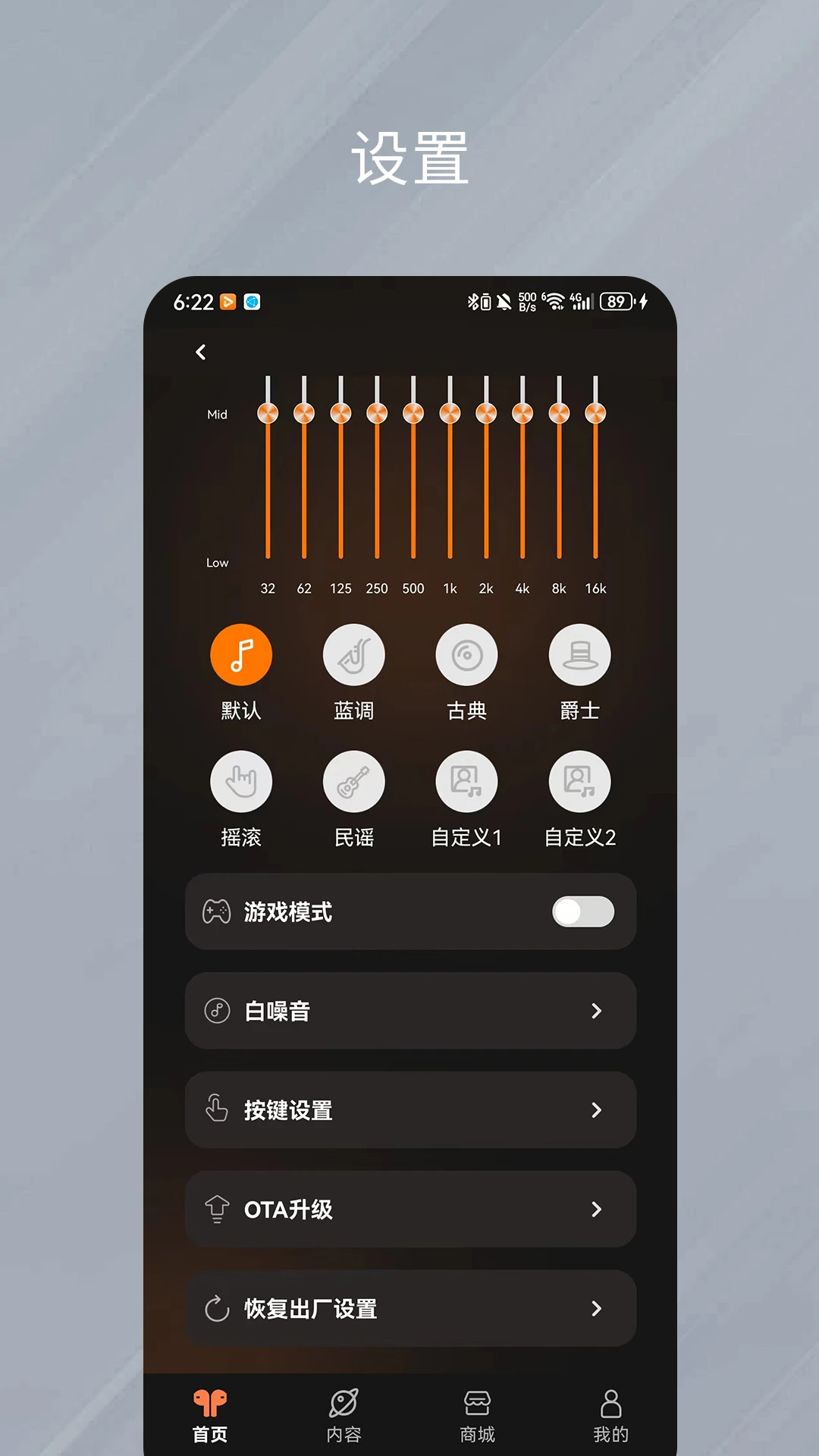 天籁音控EQ调节功能