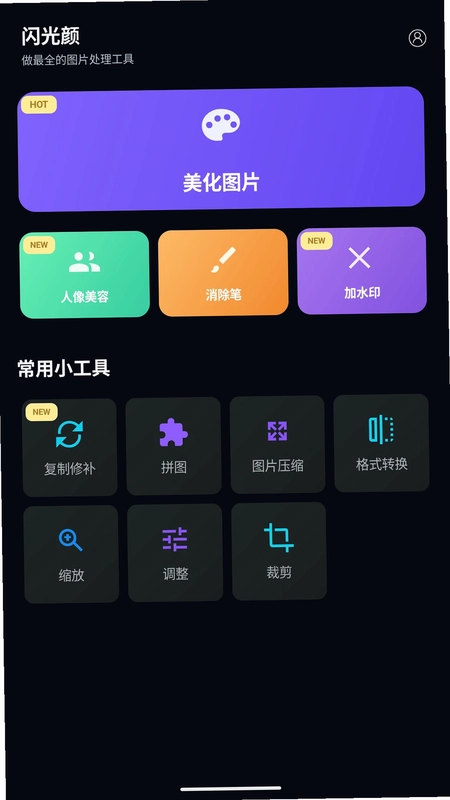 闪光颜预览图