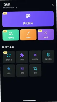 闪光颜预览图
