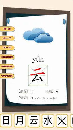 汉语拼音学习宝预览图