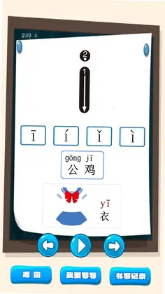 汉语拼音学习宝预览图