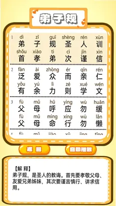 汉语拼音学习宝预览图