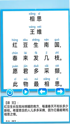 汉语拼音学习宝预览图