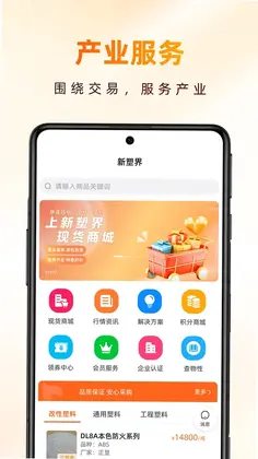 新塑界预览图