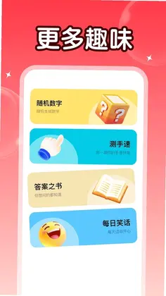 大转盘决定器预览图
