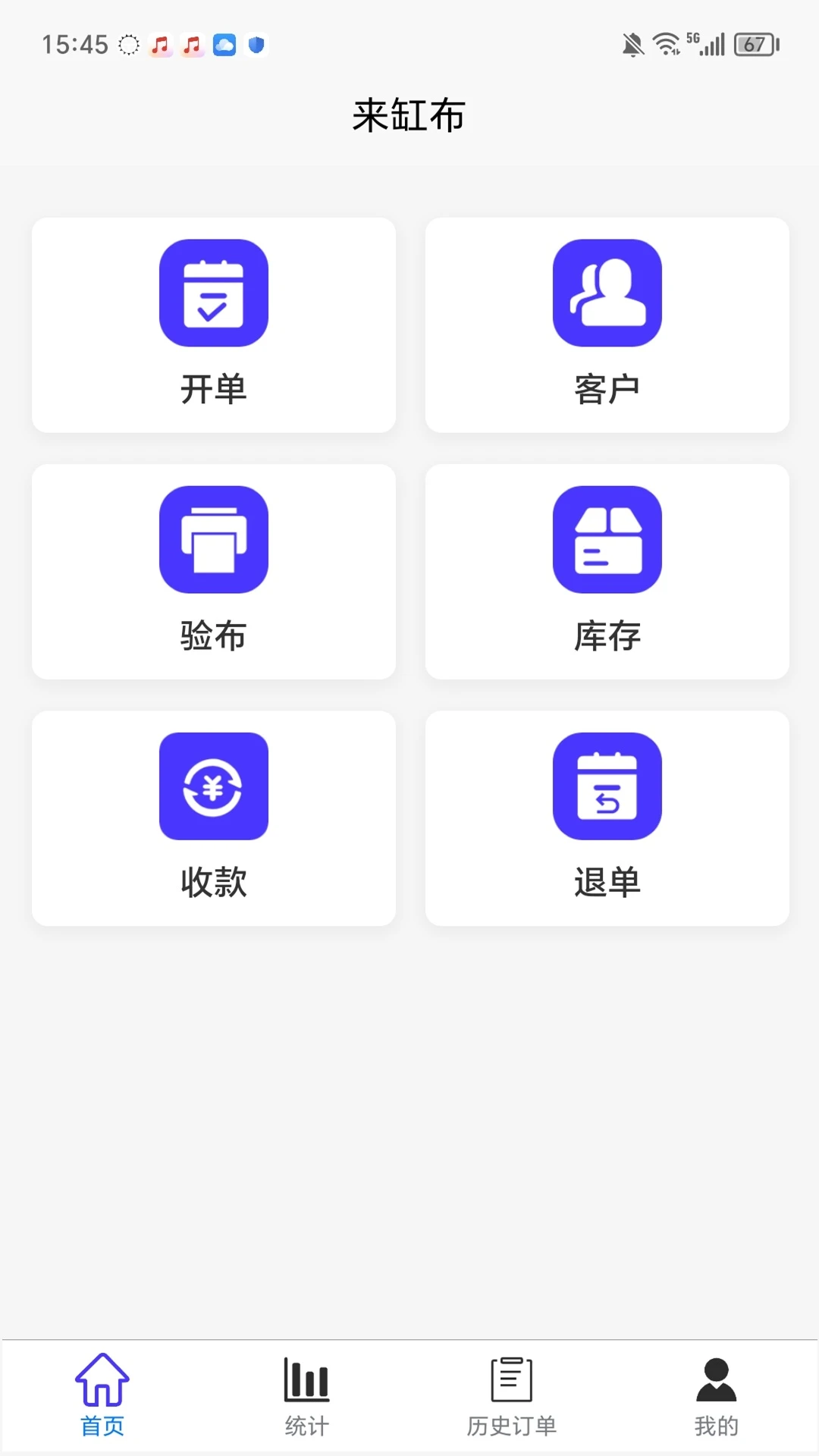 来缸布软件界面