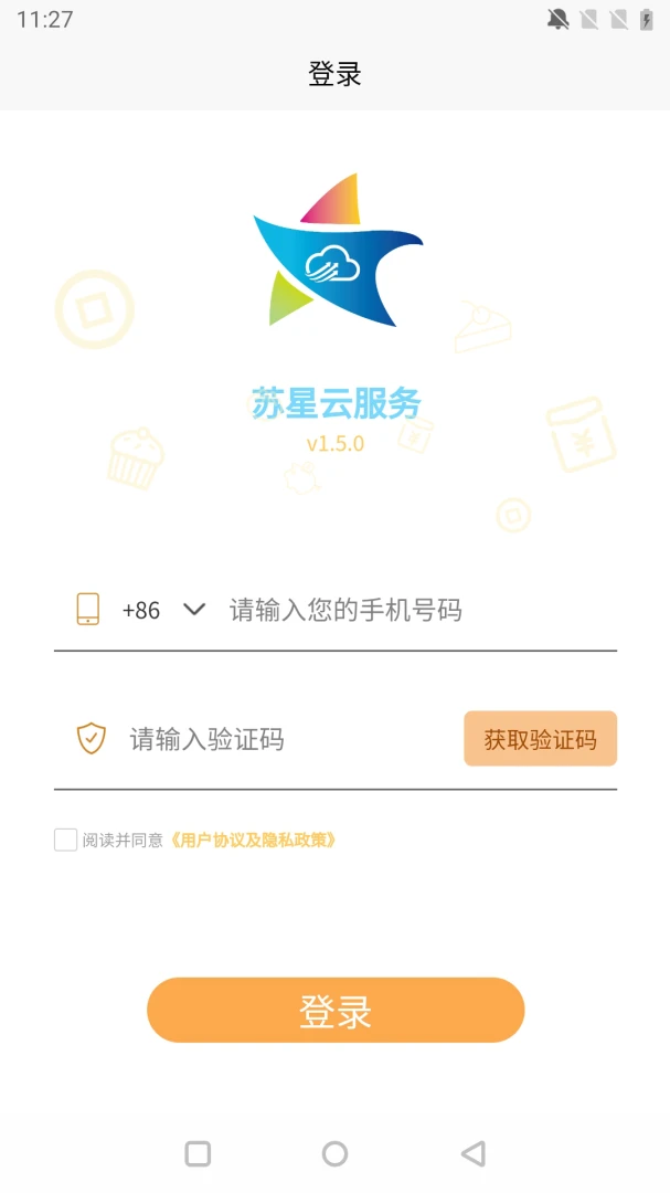 苏星云服务界面预览