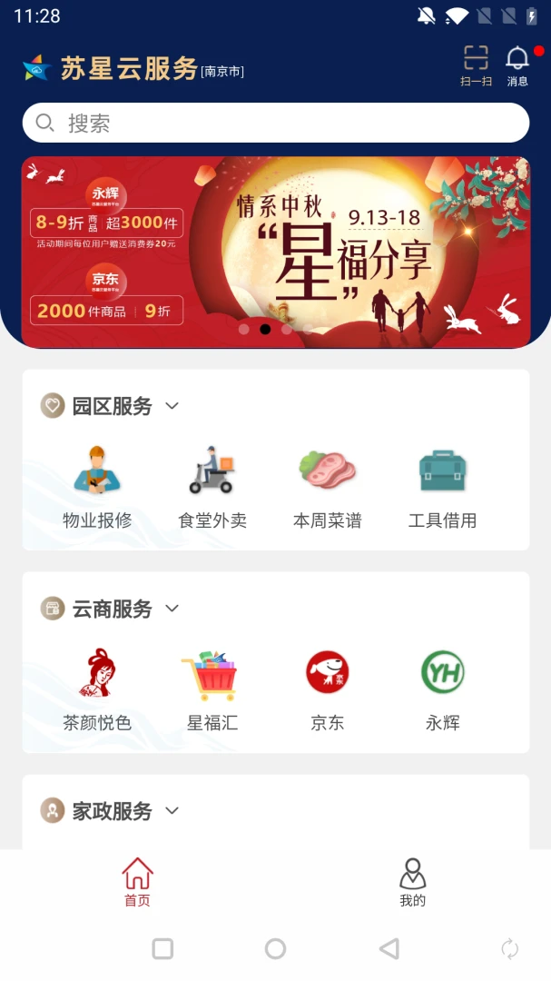 苏星云服务多设备登录