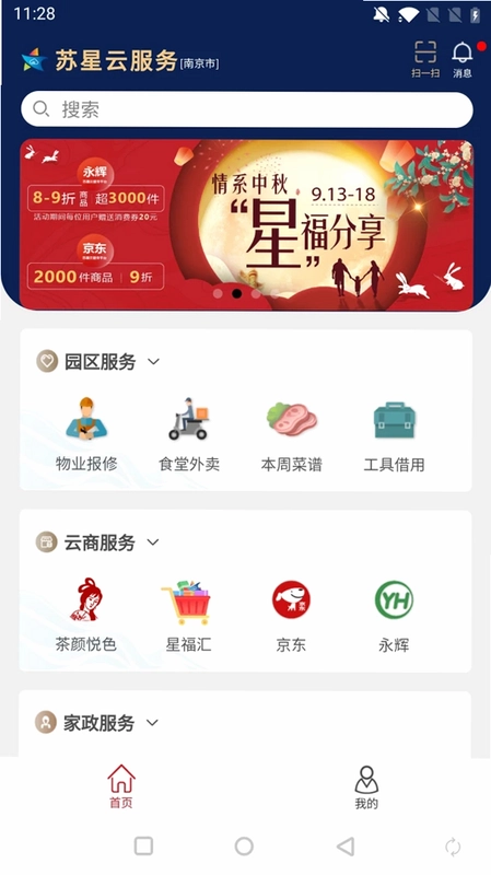 苏星云服务预览图