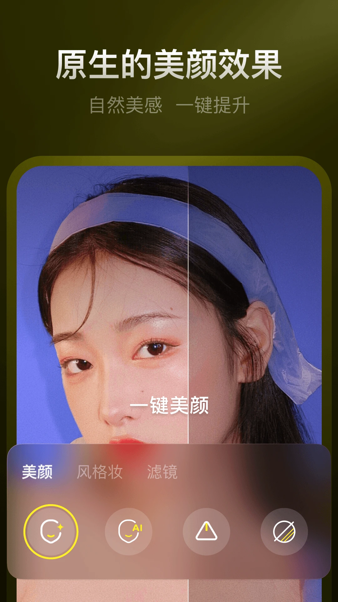 YY开播美颜特效