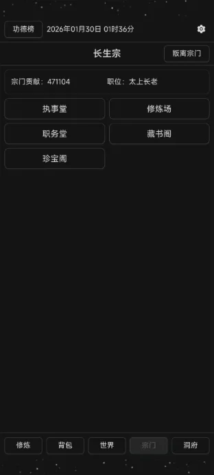 简陋修仙预览图