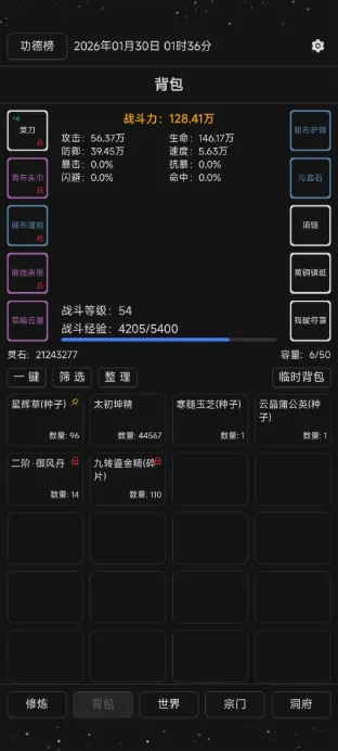简陋修仙预览图