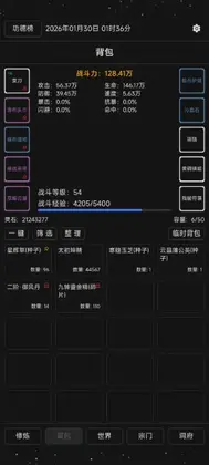 简陋修仙预览图