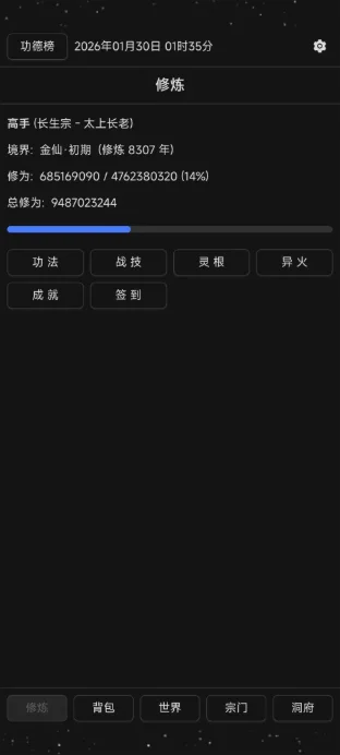 简陋修仙预览图