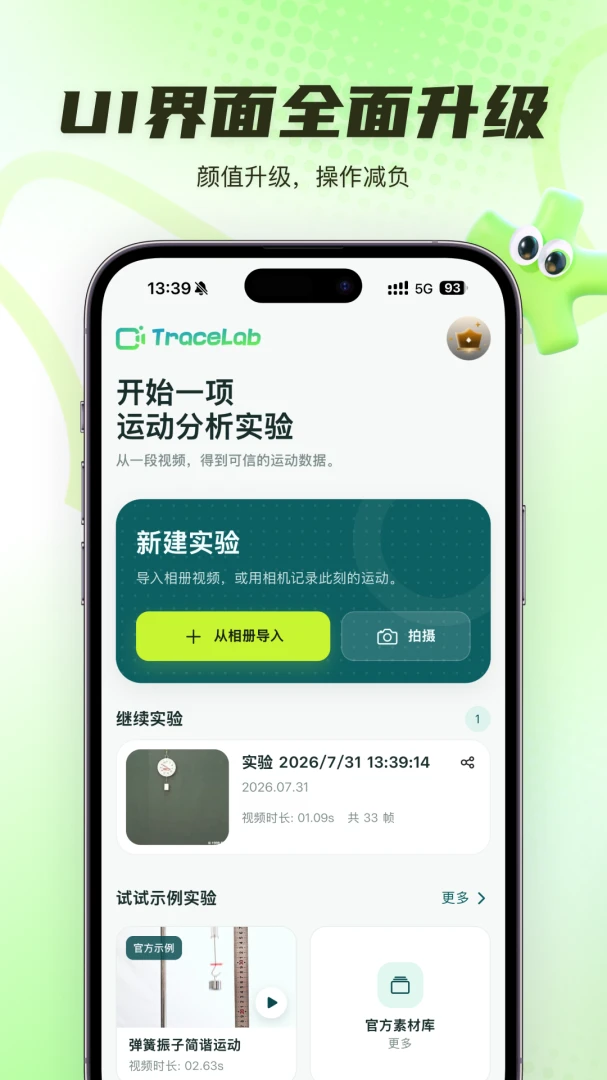 TraceLab 轨迹实验室数据分析