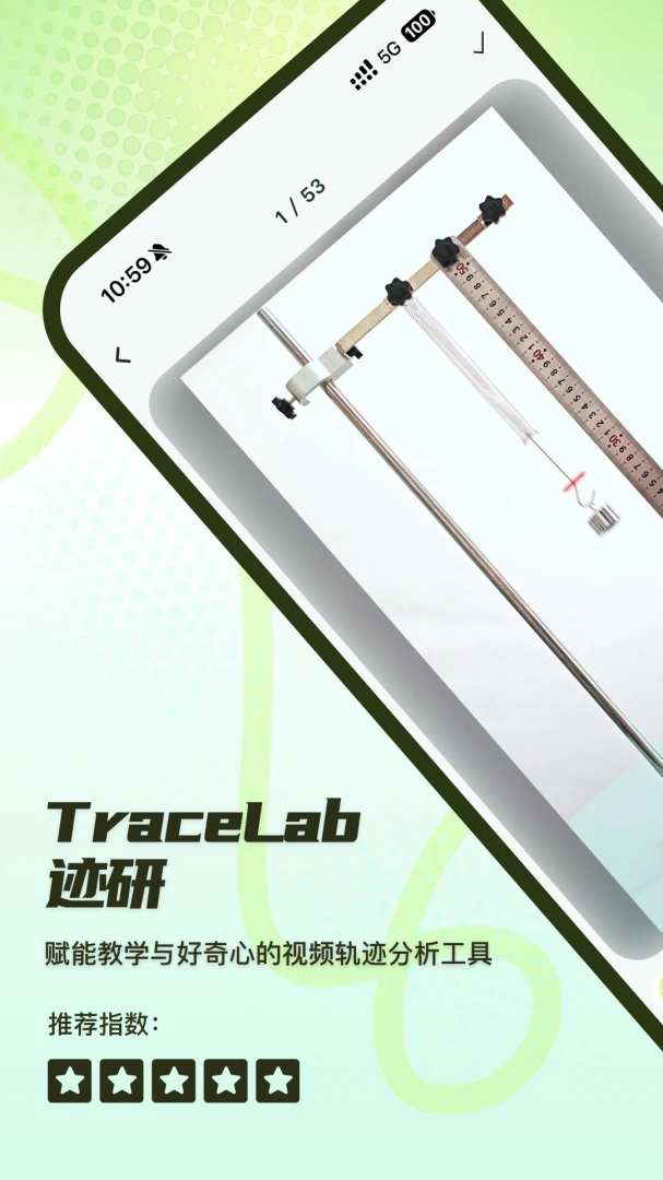 TraceLab 轨迹实验室界面预览
