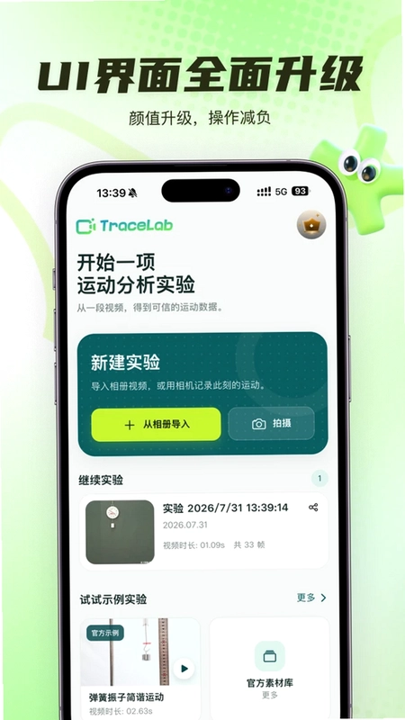 TraceLab轨迹实验室预览图
