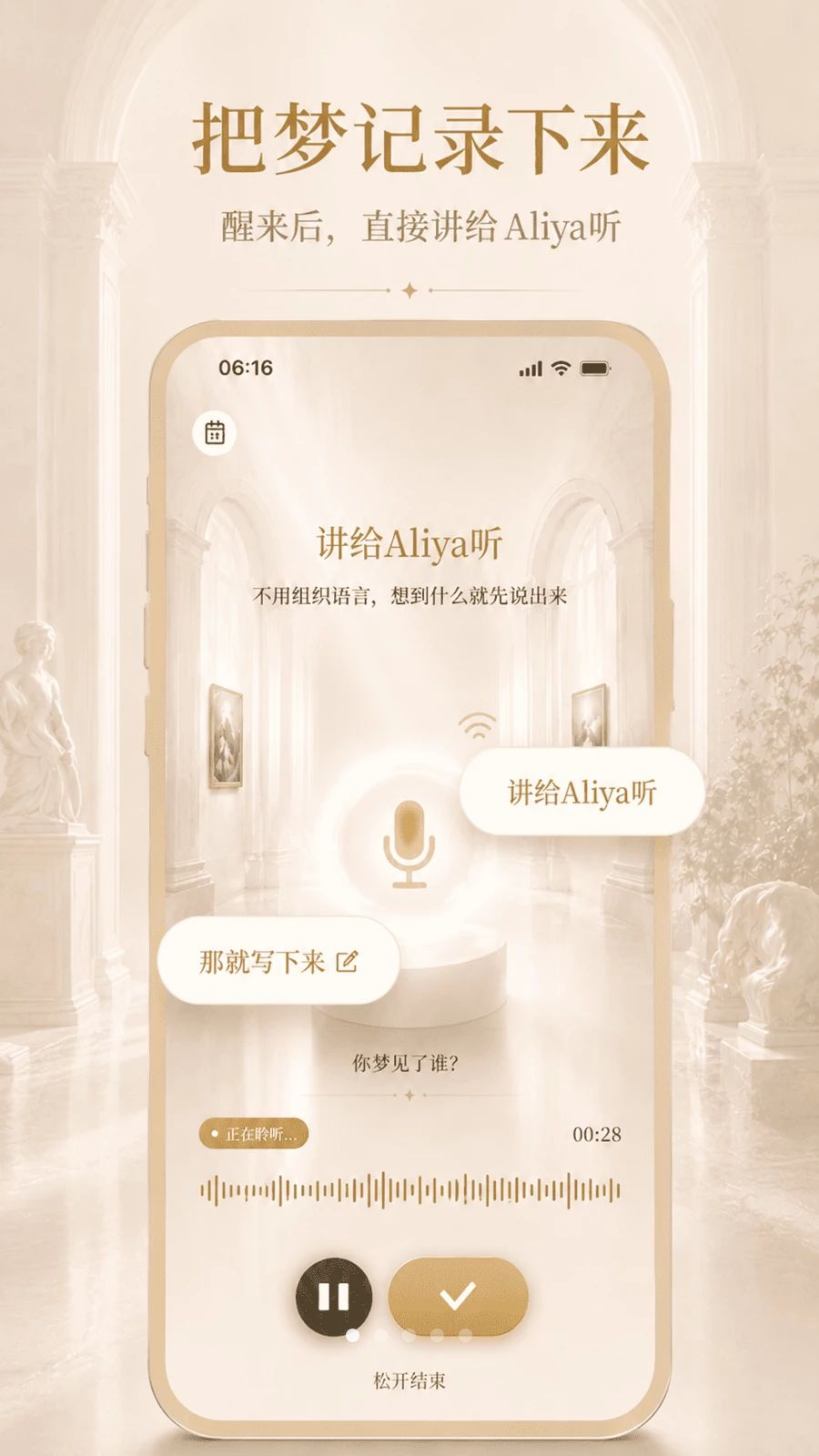 Aliya记梦器截图