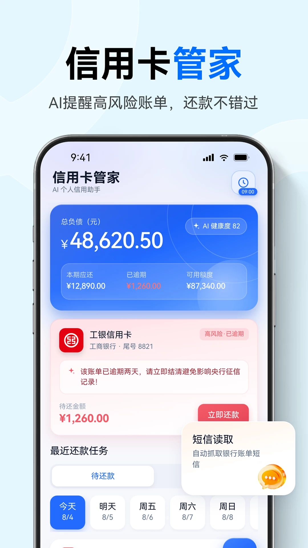 信用卡管理助手预览图