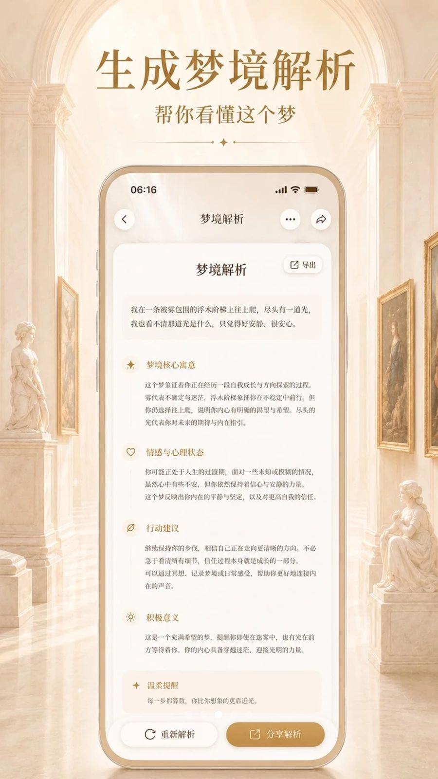 Aliya记梦器梦境解析