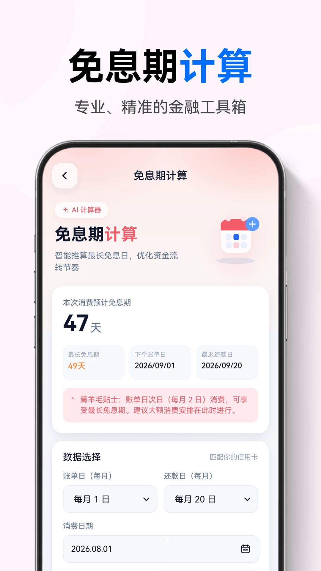 信用卡管理助手还款明细