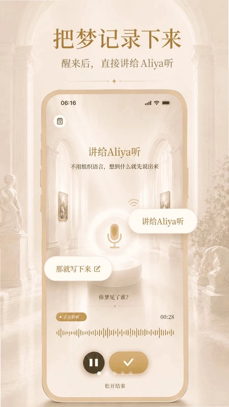Aliya记梦器预览图
