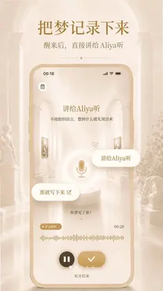 Aliya记梦器预览图