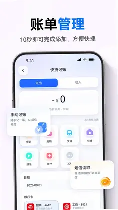 信用卡管理助手预览图