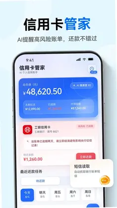 信用卡管理助手预览图