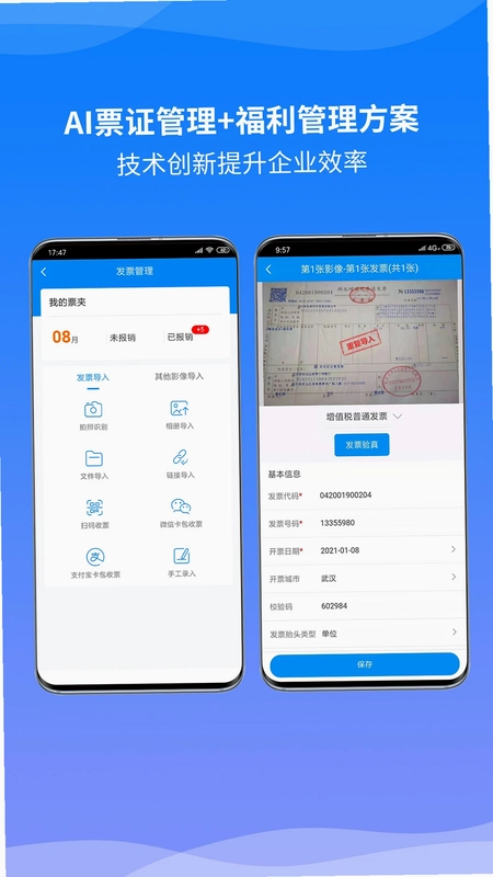 胜意费控云官方版预览图